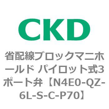 4Eシリーズ 省配線ブロックマニホールド パイロット式3ポート弁 CKD