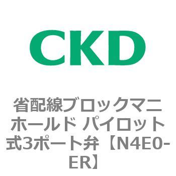 4Eシリーズ 省配線ブロックマニホールド パイロット式3ポート弁 CKD