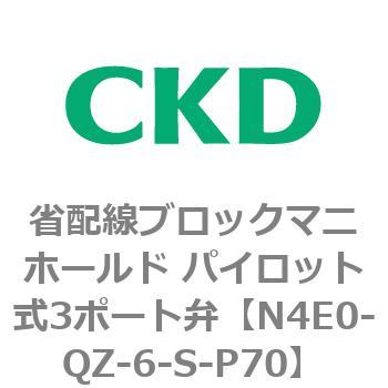 4Eシリーズ 省配線ブロックマニホールド パイロット式3ポート弁 CKD