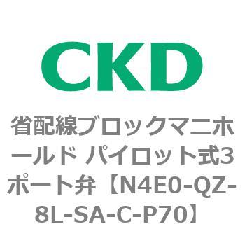 4Eシリーズ 省配線ブロックマニホールド パイロット式3ポート弁 CKD