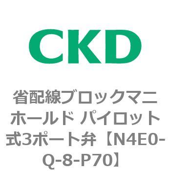 4Eシリーズ 省配線ブロックマニホールド パイロット式3ポート弁 CKD