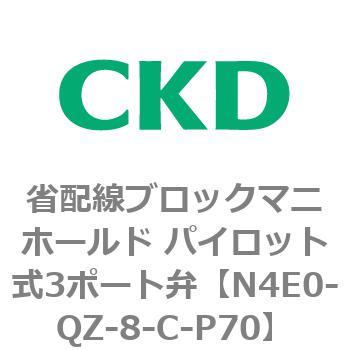 4Eシリーズ 省配線ブロックマニホールド パイロット式3ポート弁 CKD