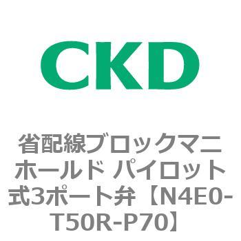 4Eシリーズ 省配線ブロックマニホールド パイロット式3ポート弁 CKD