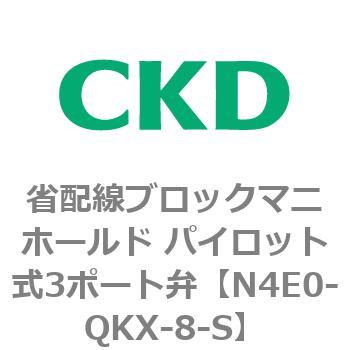 4Eシリーズ 省配線ブロックマニホールド パイロット式3ポート弁 CKD