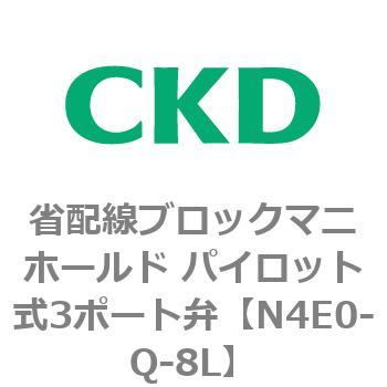 4Eシリーズ 省配線ブロックマニホールド パイロット式3ポート弁 CKD