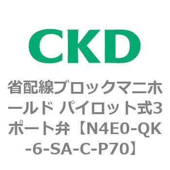 4Eシリーズ 省配線ブロックマニホールド パイロット式3ポート弁 CKD