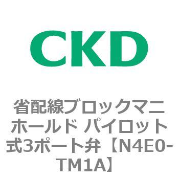 4Eシリーズ 省配線ブロックマニホールド パイロット式3ポート弁 CKD