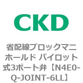 4Eシリーズ 省配線ブロックマニホールド パイロット式3ポート弁 CKD