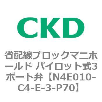 4Eシリーズ 省配線ブロックマニホールド パイロット式3ポート弁 CKD