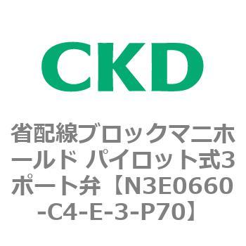 4Eシリーズ 省配線ブロックマニホールド パイロット式3ポート弁 CKD