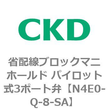 4Eシリーズ 省配線ブロックマニホールド パイロット式3ポート弁 CKD