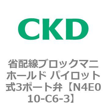 4Eシリーズ 省配線ブロックマニホールド パイロット式3ポート弁 CKD