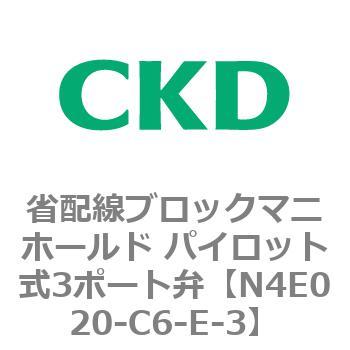 4Eシリーズ 省配線ブロックマニホールド パイロット式3ポート弁 CKD