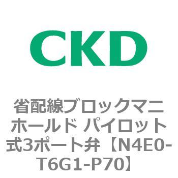 4Eシリーズ 省配線ブロックマニホールド パイロット式3ポート弁 CKD