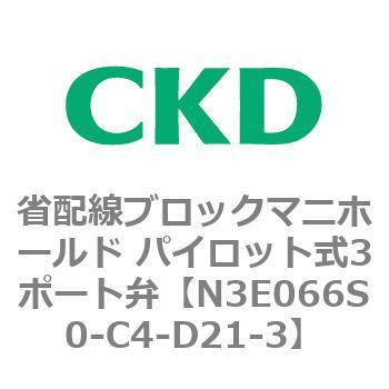 4Eシリーズ 省配線ブロックマニホールド パイロット式3ポート弁 CKD