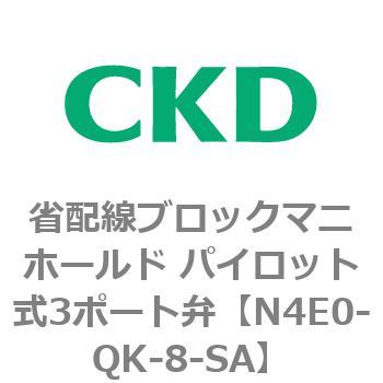 4Eシリーズ 省配線ブロックマニホールド パイロット式3ポート弁 CKD