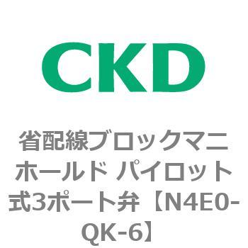 4Eシリーズ 省配線ブロックマニホールド パイロット式3ポート弁 CKD