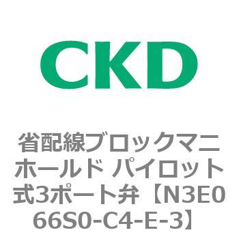 4Eシリーズ 省配線ブロックマニホールド パイロット式3ポート弁 CKD