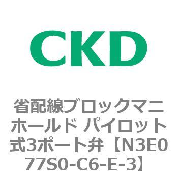 4Eシリーズ 省配線ブロックマニホールド パイロット式3ポート弁 CKD