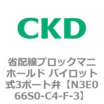 4Eシリーズ 省配線ブロックマニホールド パイロット式3ポート弁 CKD