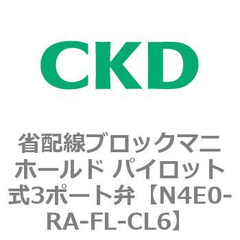 4Eシリーズ 省配線ブロックマニホールド パイロット式3ポート弁 CKD
