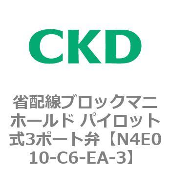 4Eシリーズ 省配線ブロックマニホールド パイロット式3ポート弁 CKD