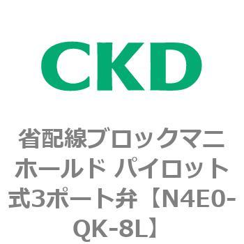 4Eシリーズ 省配線ブロックマニホールド パイロット式3ポート弁 CKD