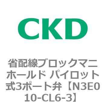 4Eシリーズ 省配線ブロックマニホールド パイロット式3ポート弁 CKD