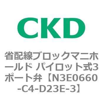 4Eシリーズ 省配線ブロックマニホールド パイロット式3ポート弁 CKD