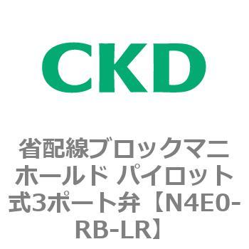 4Eシリーズ 省配線ブロックマニホールド パイロット式3ポート弁 CKD