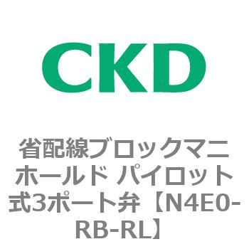 4Eシリーズ 省配線ブロックマニホールド パイロット式3ポート弁 CKD