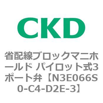 4Eシリーズ 省配線ブロックマニホールド パイロット式3ポート弁 CKD