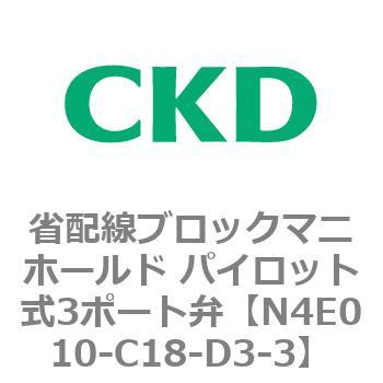 4Eシリーズ 省配線ブロックマニホールド パイロット式3ポート弁 CKD