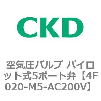 4Fシリーズ 空気圧バルブ パイロット式5ポート弁(4F0～) CKD