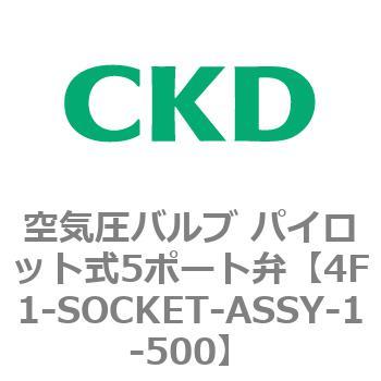 パイロット式5ポート弁 セレックスバルブ 4Fシリーズ(部品) CKD