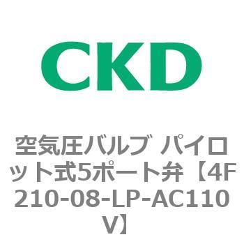 4F210-08-LP-AC110V 4Fシリーズ 空気圧バルブ パイロット式5ポート弁