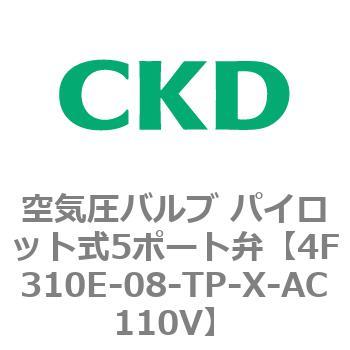 CKD 防爆形５ポート弁 セレックスバルブ 4F710E-25-TP-NO-X-AC110V-