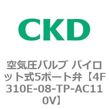 CKD 防爆形５ポート弁 セレックスバルブ 4F310E-08-TP-AC110V-