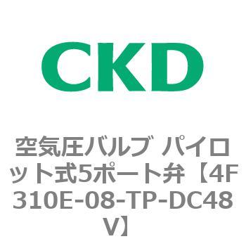 パイロット式 防爆形5ポート弁 4Fシリーズ(シングルソレノイド) CKD