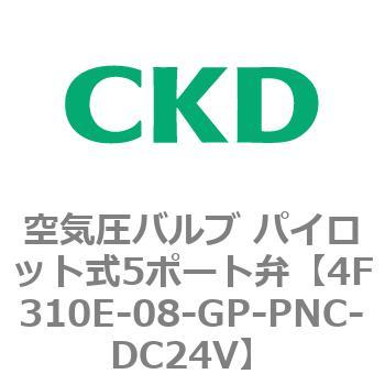 パイロット式 防爆形5ポート弁 4Fシリーズ(シングルソレノイド) CKD