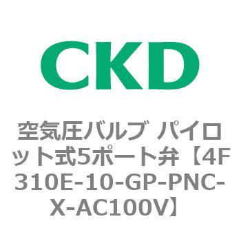 パイロット式 防爆形5ポート弁 4Fシリーズ(シングルソレノイド) CKD
