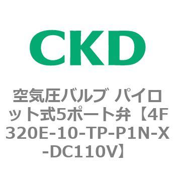 CKD CKD 防爆形5ポート弁 セレックスバルブ 4F320E-10-TP-DC24V - 物流