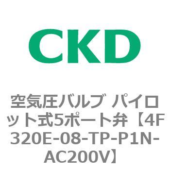 パイロット式 防爆形5ポート弁 4Fシリーズ(ダブルソレノイド) CKD
