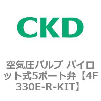 パイロット式5ポート弁 セレックスバルブ 4Fシリーズ(部品) CKD