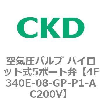 パイロット式 防爆形5ポート弁 4Fシリーズ(3位置ABR接続) CKD
