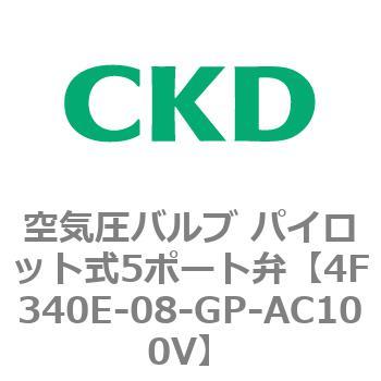 パイロット式 防爆形5ポート弁 4Fシリーズ(3位置ABR接続) CKD