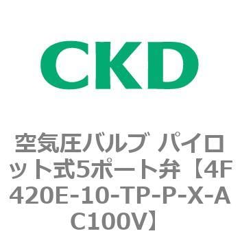 CKD 防爆形５ポート弁 セレックスバルブ 4F420E-10-TP-X-AC100V-