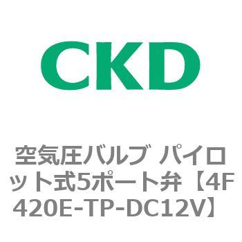 パイロット式 防爆形5ポート弁 4Fシリーズ(ダブルソレノイド) CKD
