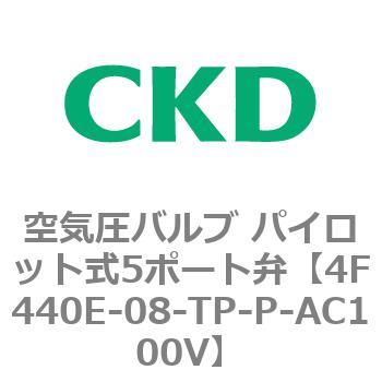 パイロット式 防爆形5ポート弁 4Fシリーズ(3位置ABR接続) CKD