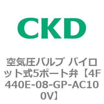 パイロット式 防爆形5ポート弁 4Fシリーズ(3位置ABR接続) CKD
